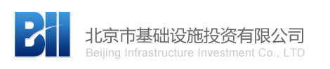 北京基础设施投资公司
